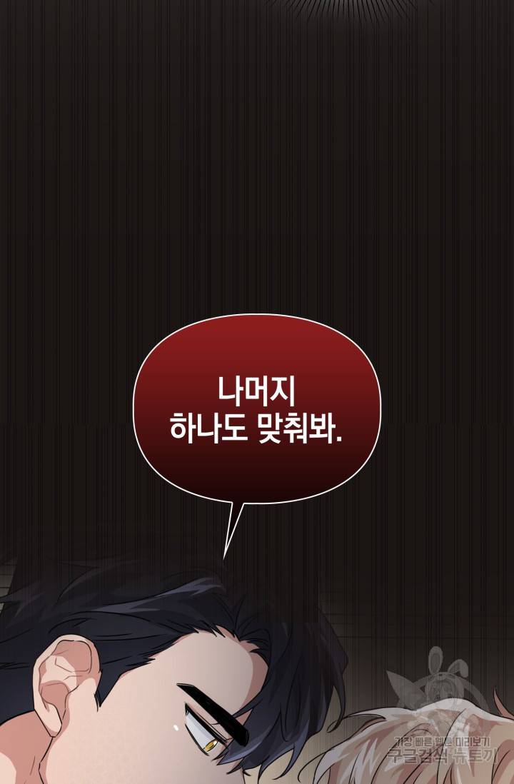 BAITS(베이츠) 13화 73
