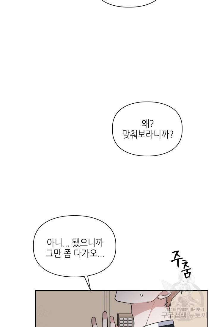 BAITS(베이츠) 13화 75