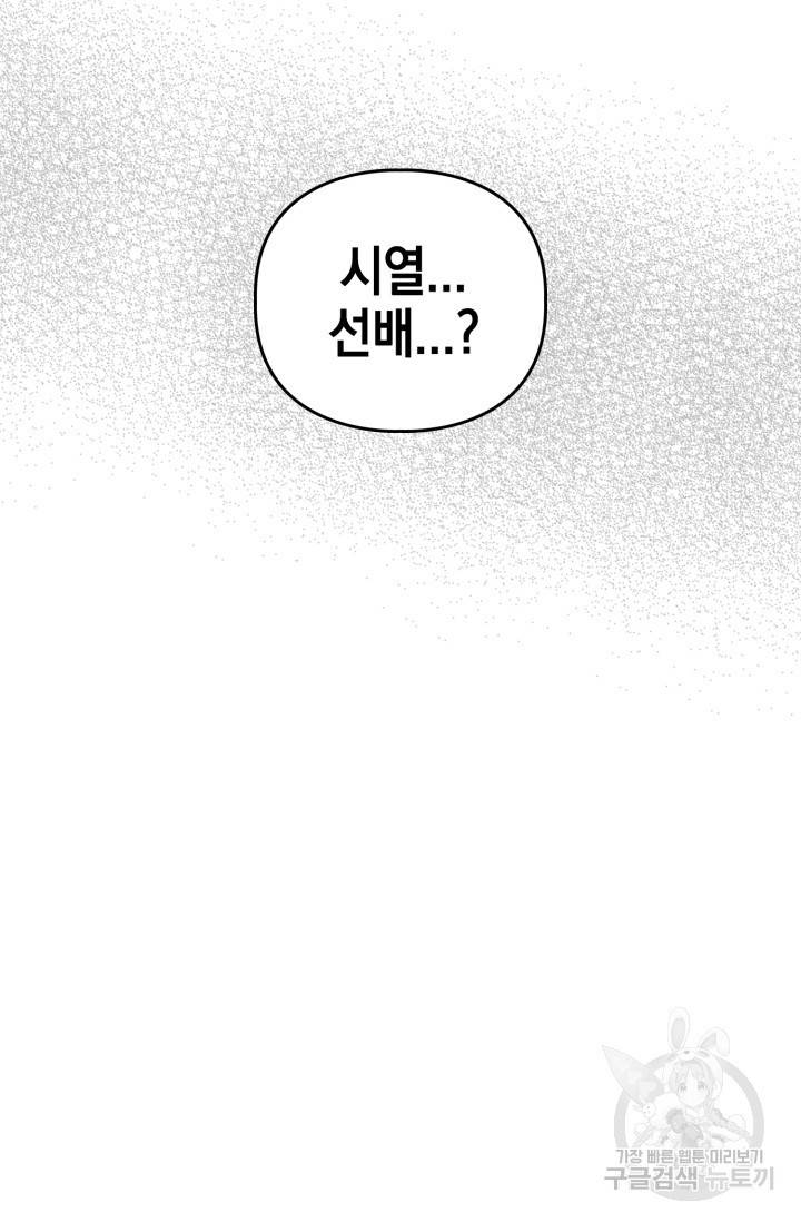 BAITS(베이츠) 13화 84