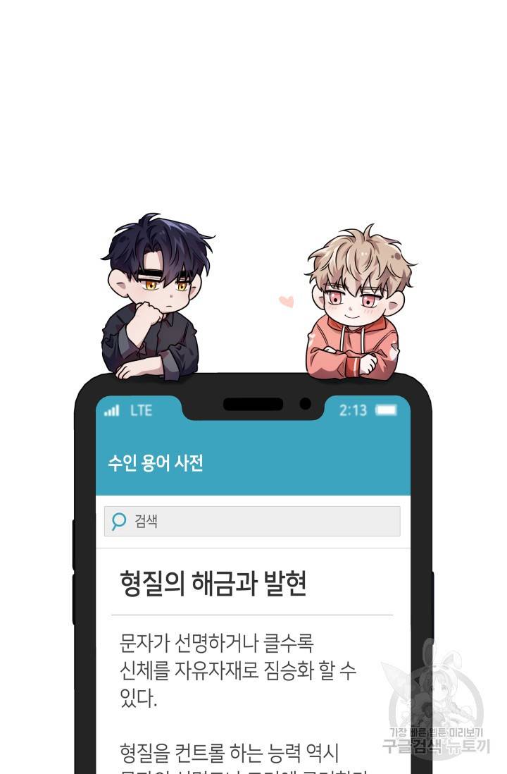 BAITS(베이츠) 13화 85