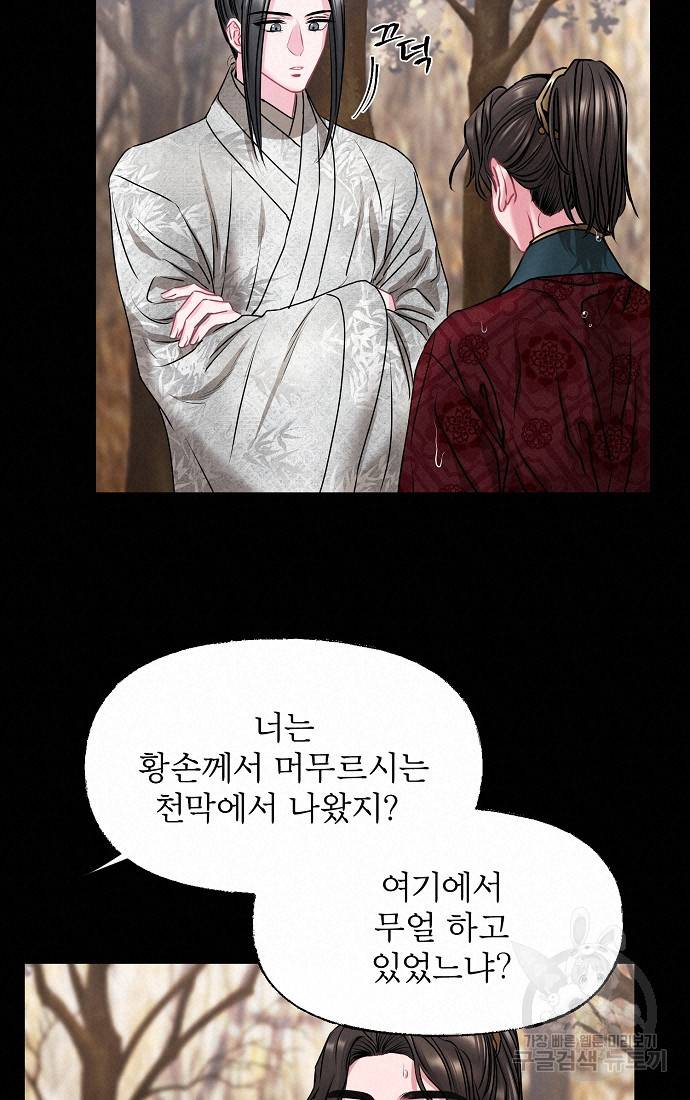 춘풍난만 3화 14