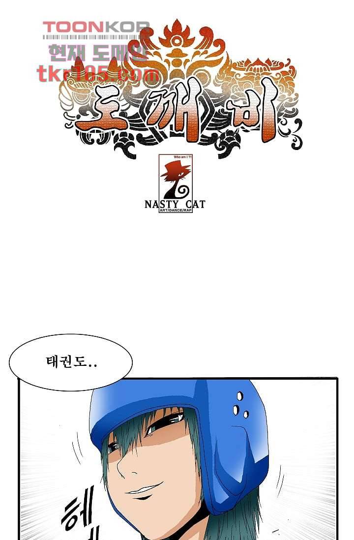 도깨비 31화 1
