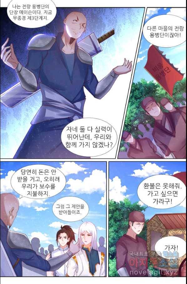영무제존 : 115화 1