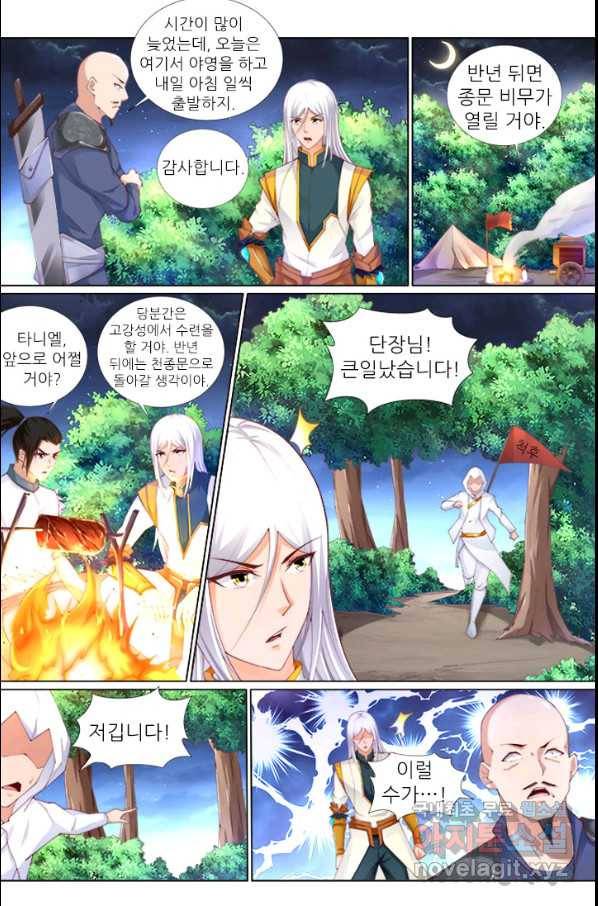 영무제존 : 115화 2