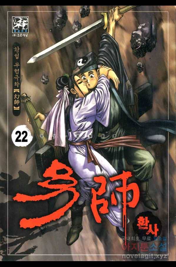 환사 44화 1