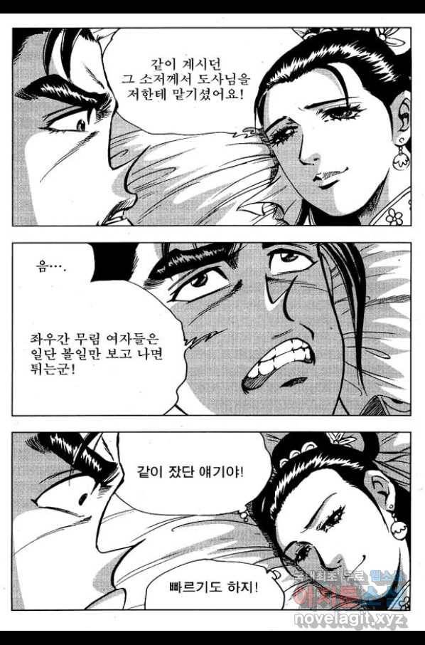 환사 44화 5