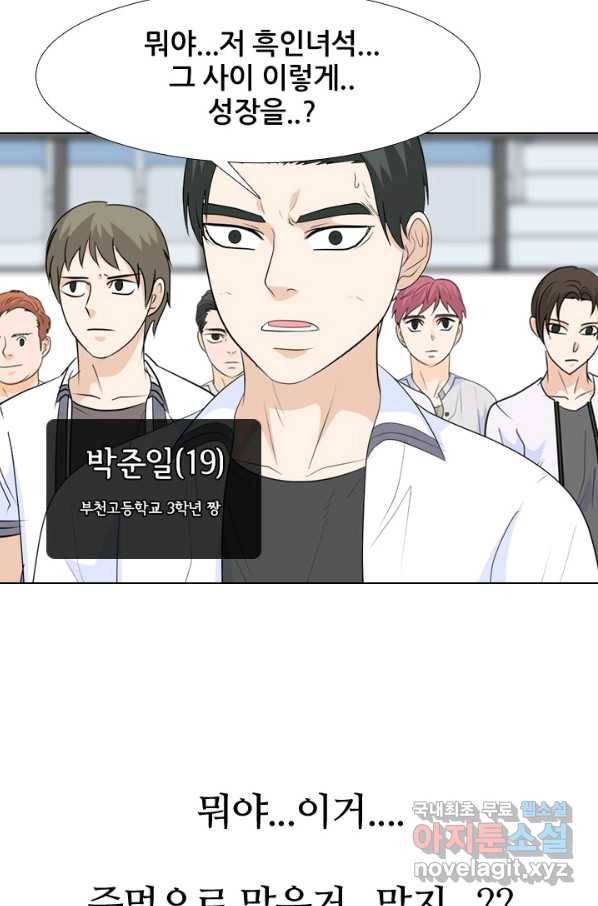 고교전설 237화 피지컬 몬스터 (2) 11