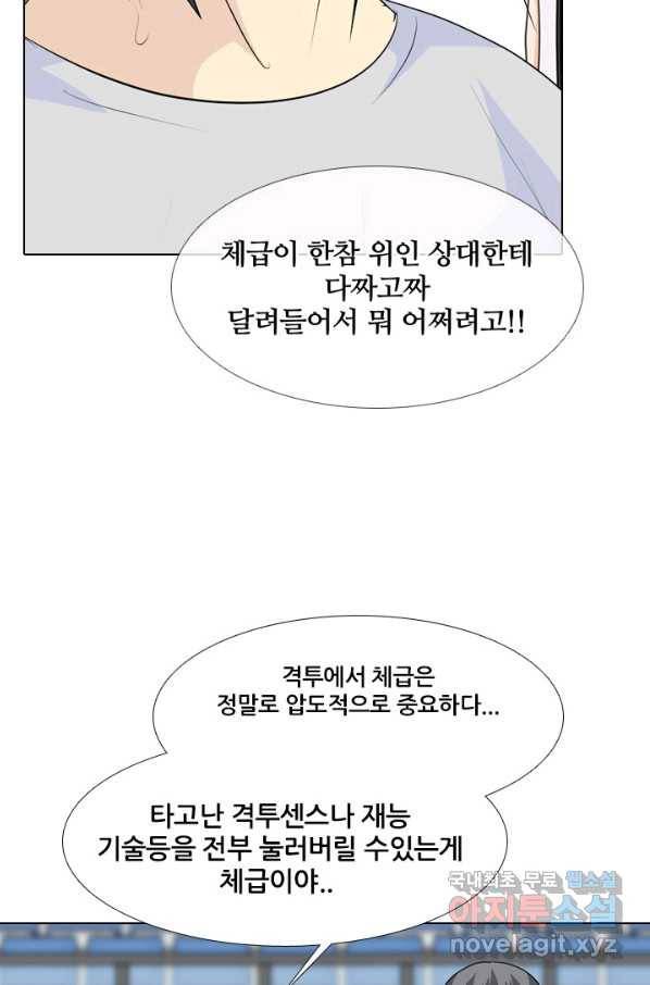 고교전설 237화 피지컬 몬스터 (2) 25