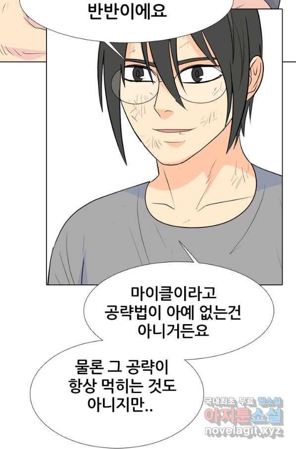 고교전설 237화 피지컬 몬스터 (2) 36