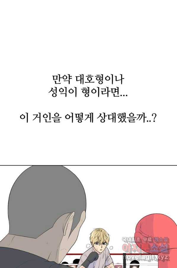 고교전설 237화 피지컬 몬스터 (2) 40