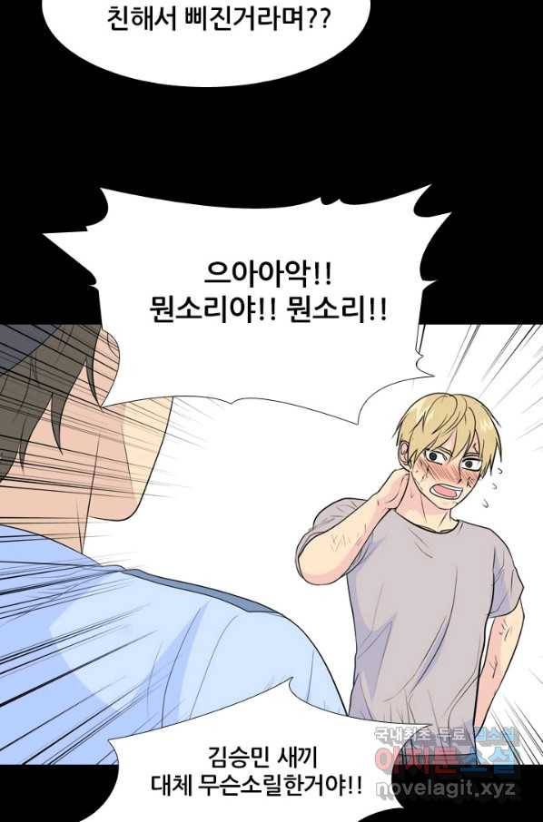 고교전설 237화 피지컬 몬스터 (2) 59