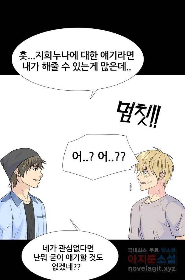 고교전설 237화 피지컬 몬스터 (2) 62