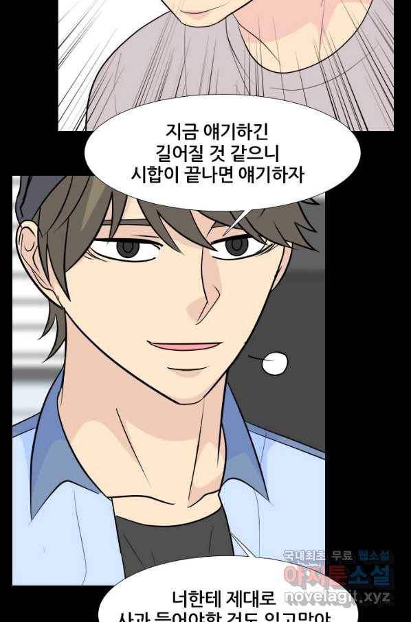 고교전설 237화 피지컬 몬스터 (2) 64