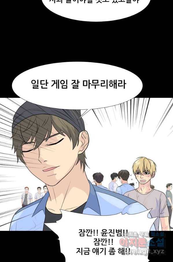 고교전설 237화 피지컬 몬스터 (2) 65
