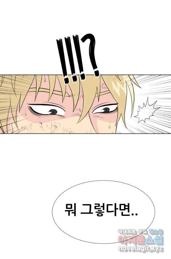 고교전설 237화 피지컬 몬스터 (2) 75