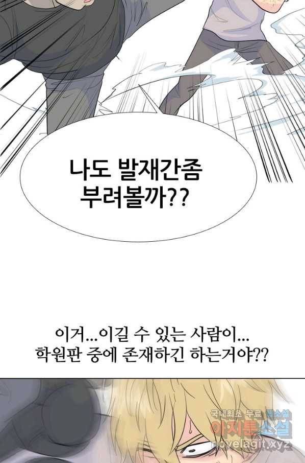 고교전설 237화 피지컬 몬스터 (2) 77