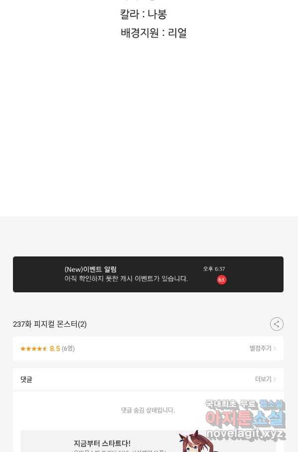 고교전설 237화 피지컬 몬스터 (2) 88