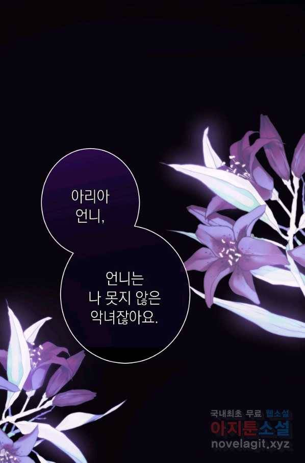 악녀는 모래시계를 되돌린다 102화 1