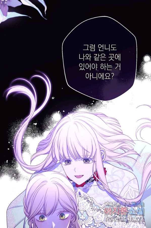 악녀는 모래시계를 되돌린다 102화 2