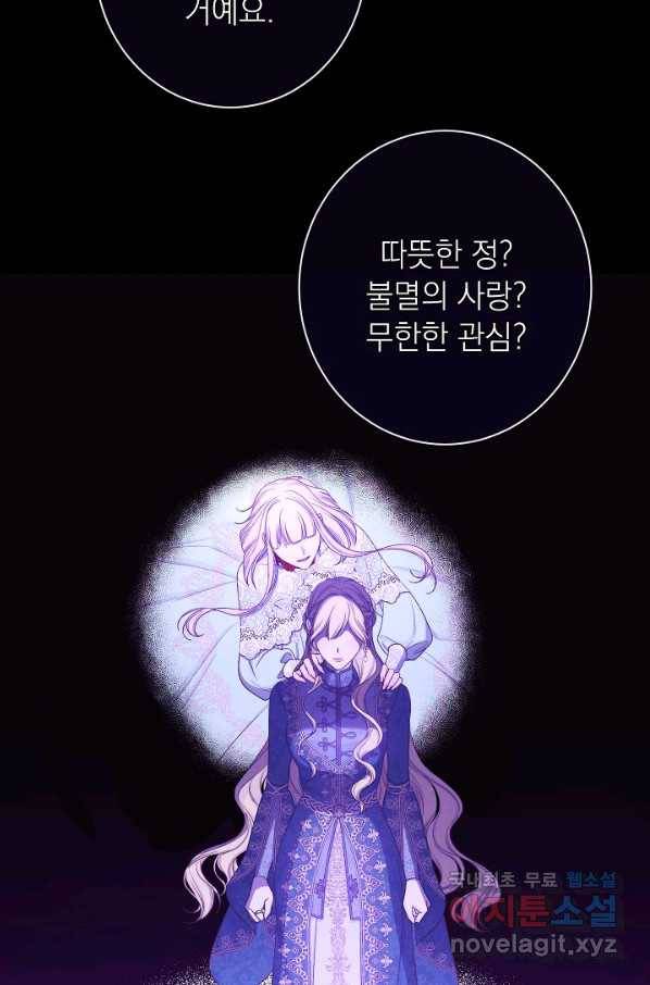 악녀는 모래시계를 되돌린다 102화 4