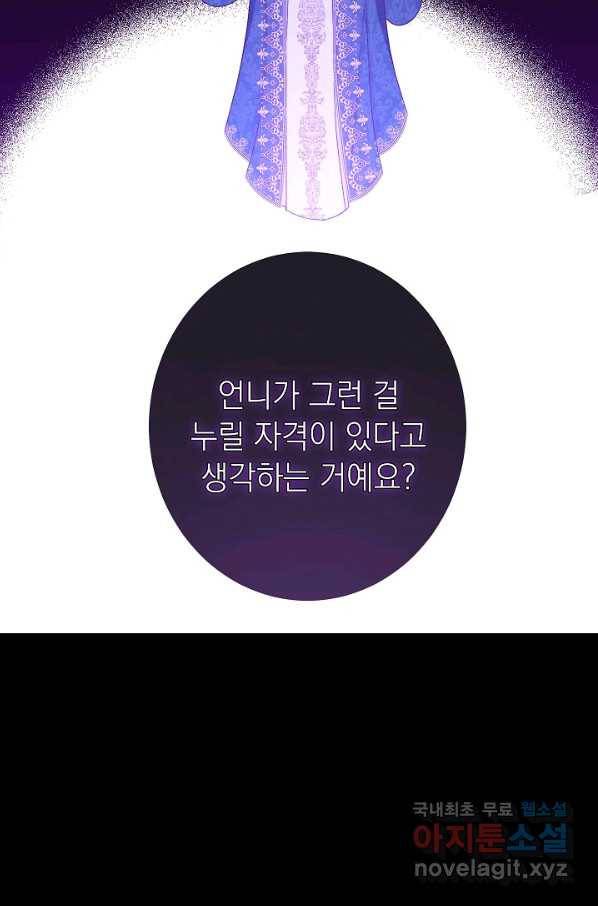 악녀는 모래시계를 되돌린다 102화 5