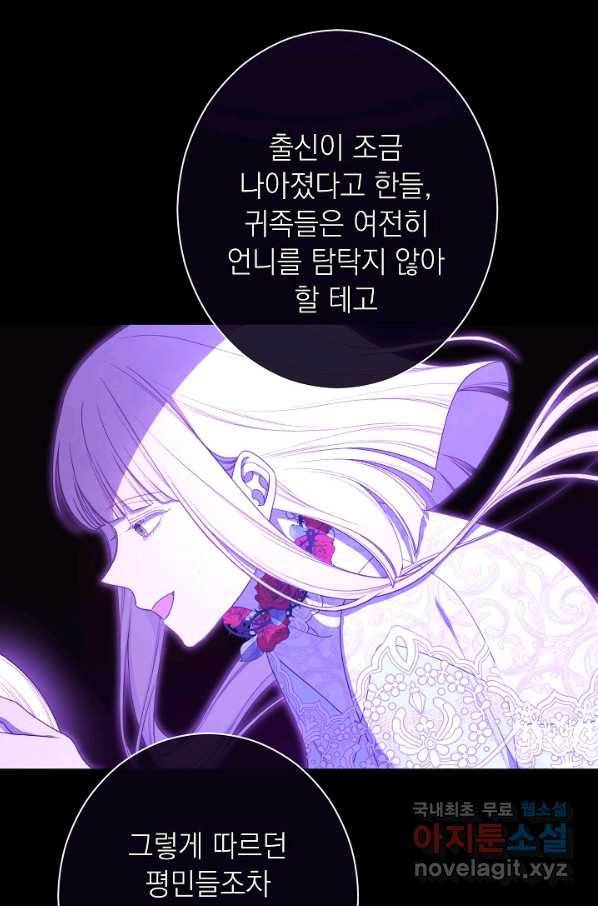 악녀는 모래시계를 되돌린다 102화 6