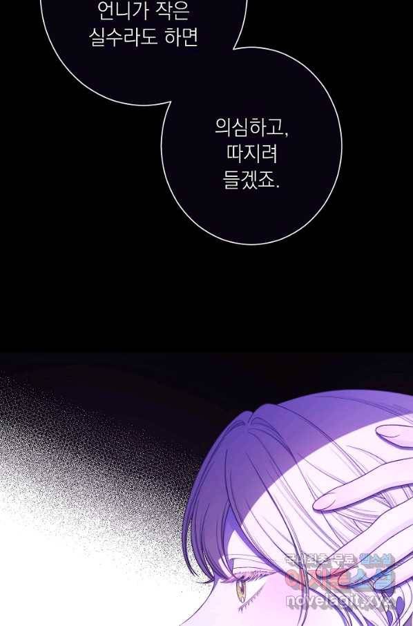 악녀는 모래시계를 되돌린다 102화 7