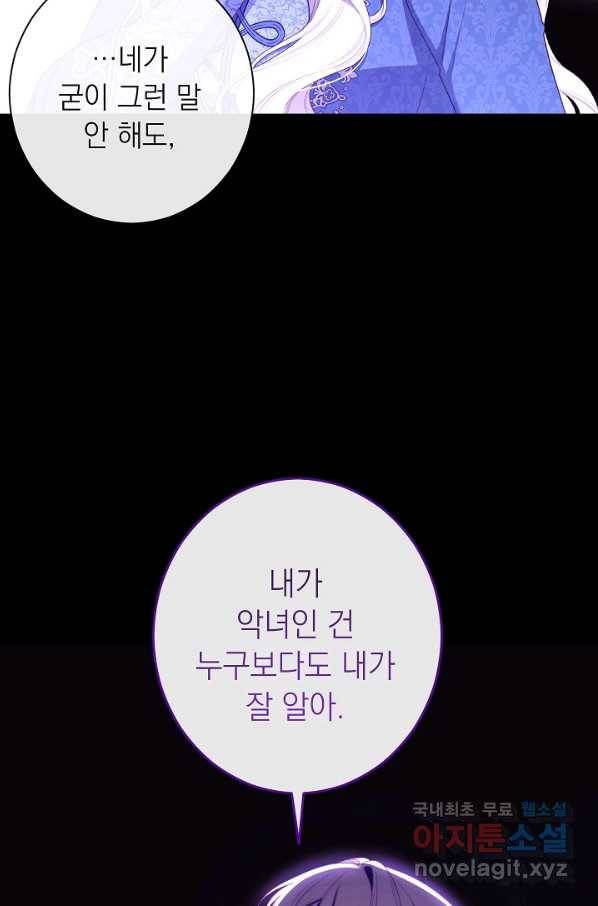악녀는 모래시계를 되돌린다 102화 11