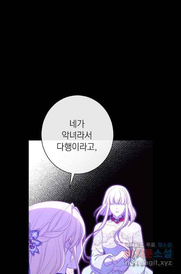 악녀는 모래시계를 되돌린다 102화 13