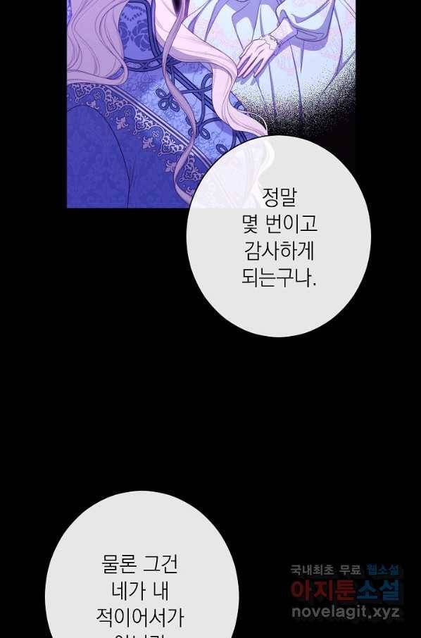 악녀는 모래시계를 되돌린다 102화 14