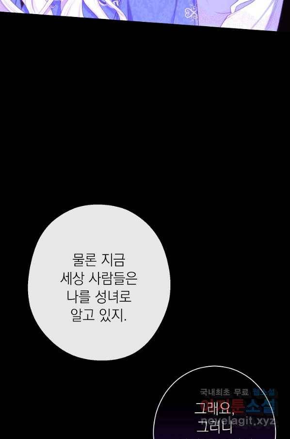 악녀는 모래시계를 되돌린다 102화 17