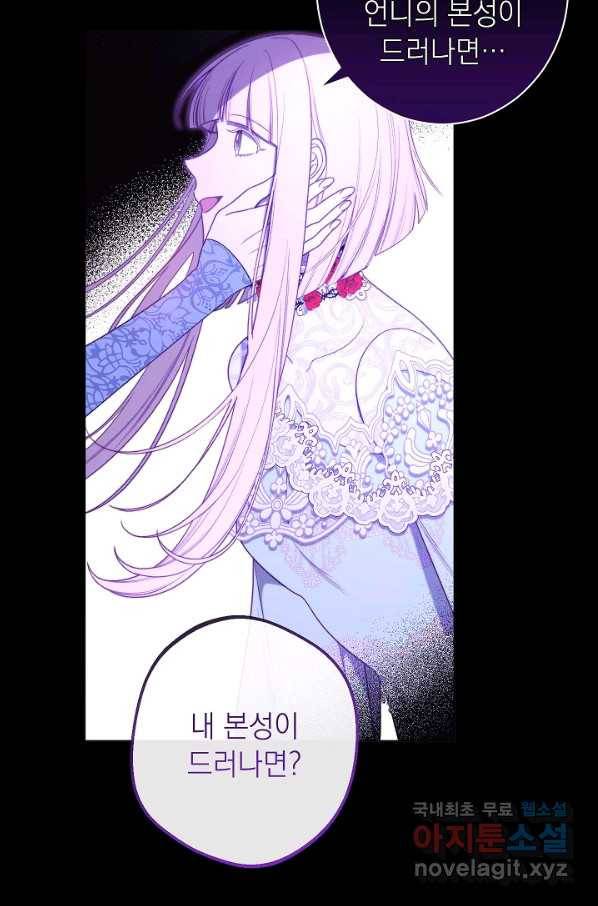 악녀는 모래시계를 되돌린다 102화 18