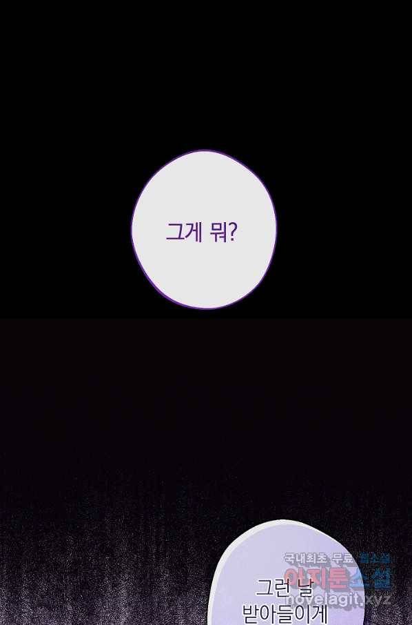 악녀는 모래시계를 되돌린다 102화 19