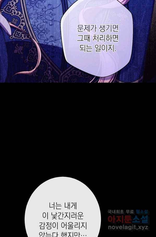 악녀는 모래시계를 되돌린다 102화 21