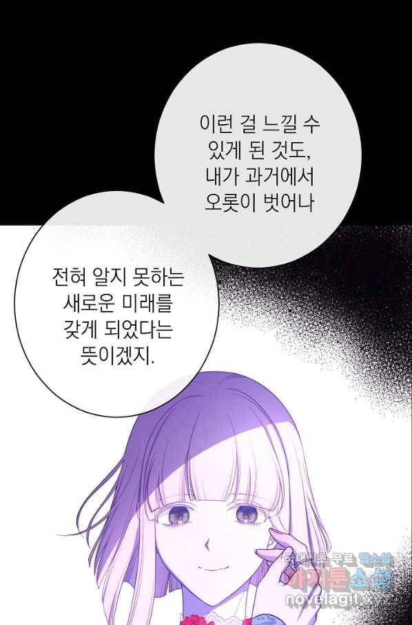 악녀는 모래시계를 되돌린다 102화 23