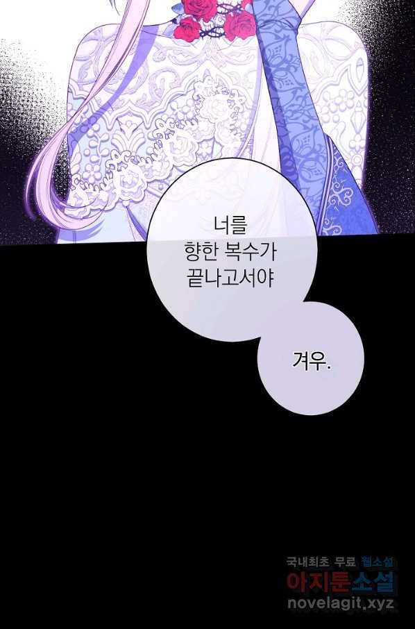 악녀는 모래시계를 되돌린다 102화 24