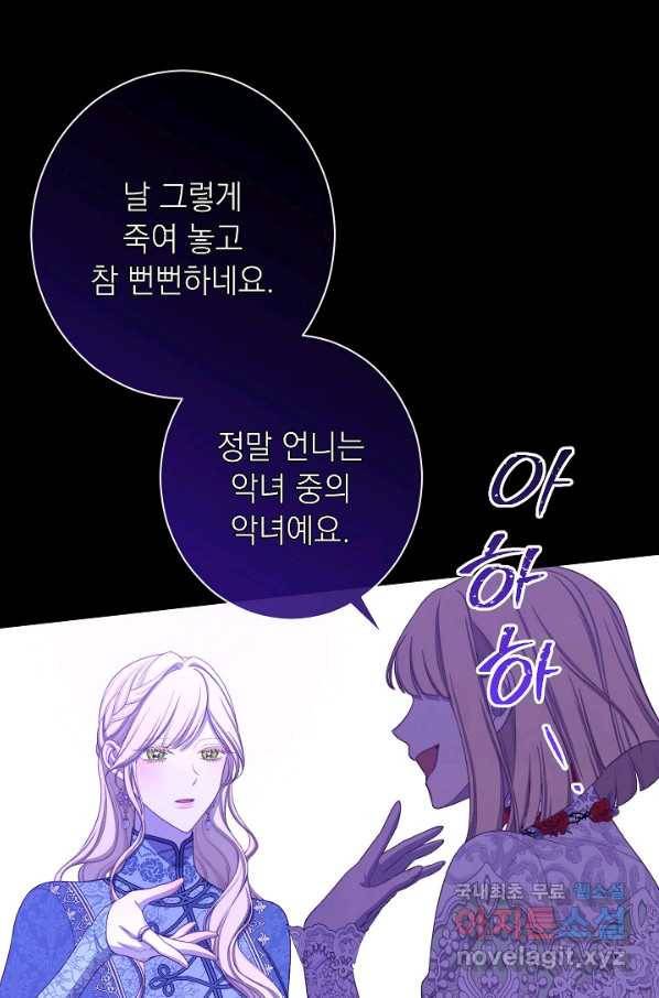 악녀는 모래시계를 되돌린다 102화 25