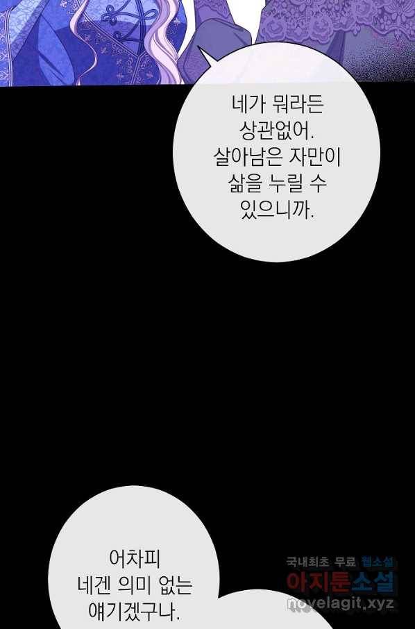 악녀는 모래시계를 되돌린다 102화 26
