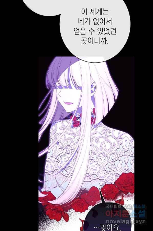 악녀는 모래시계를 되돌린다 102화 27