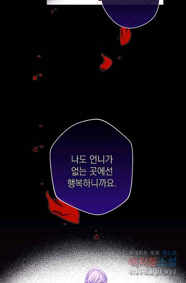 악녀는 모래시계를 되돌린다 102화 28