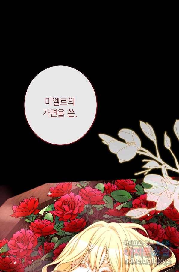 악녀는 모래시계를 되돌린다 102화 32