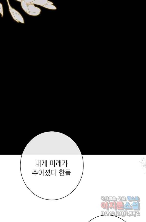 악녀는 모래시계를 되돌린다 102화 34