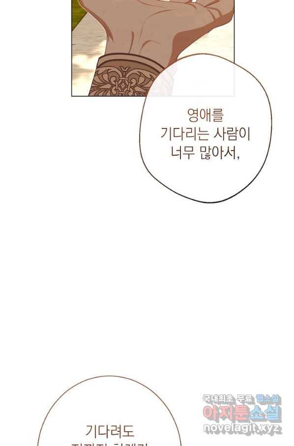 악녀는 모래시계를 되돌린다 102화 43