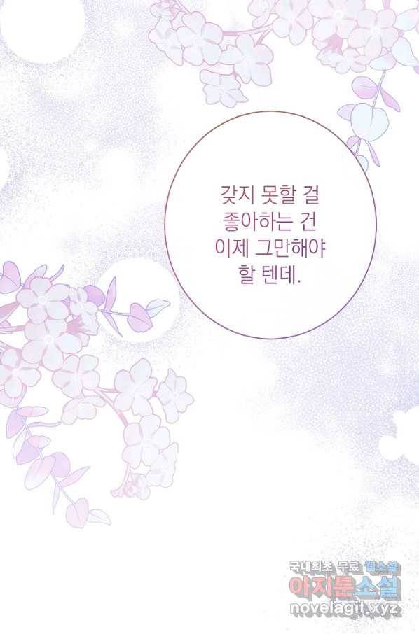 악녀는 모래시계를 되돌린다 102화 45