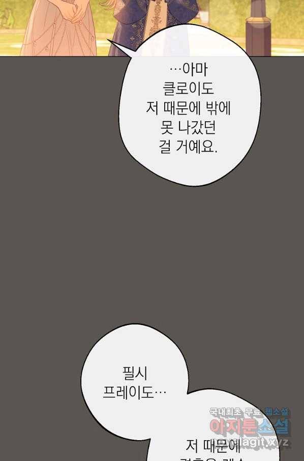 악녀는 모래시계를 되돌린다 102화 61