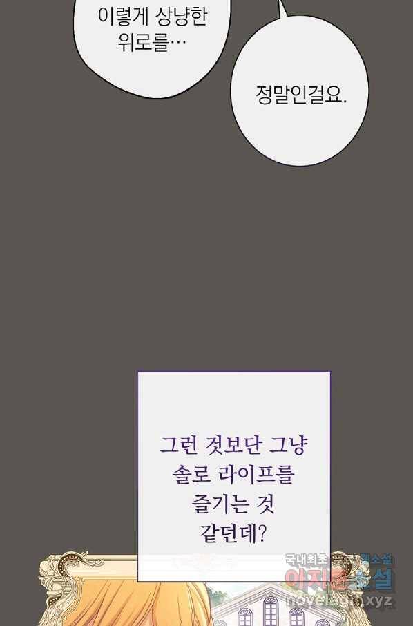 악녀는 모래시계를 되돌린다 102화 64