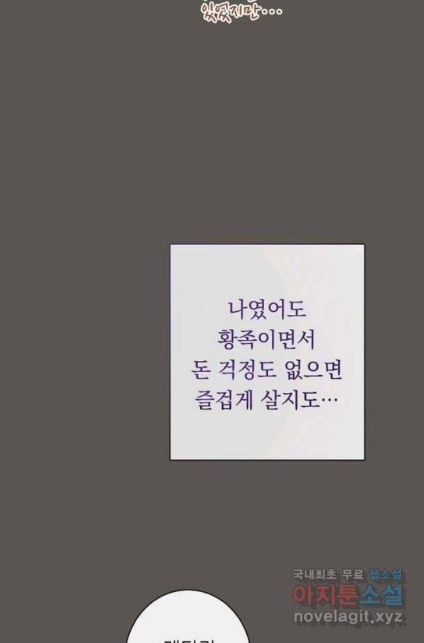 악녀는 모래시계를 되돌린다 102화 66