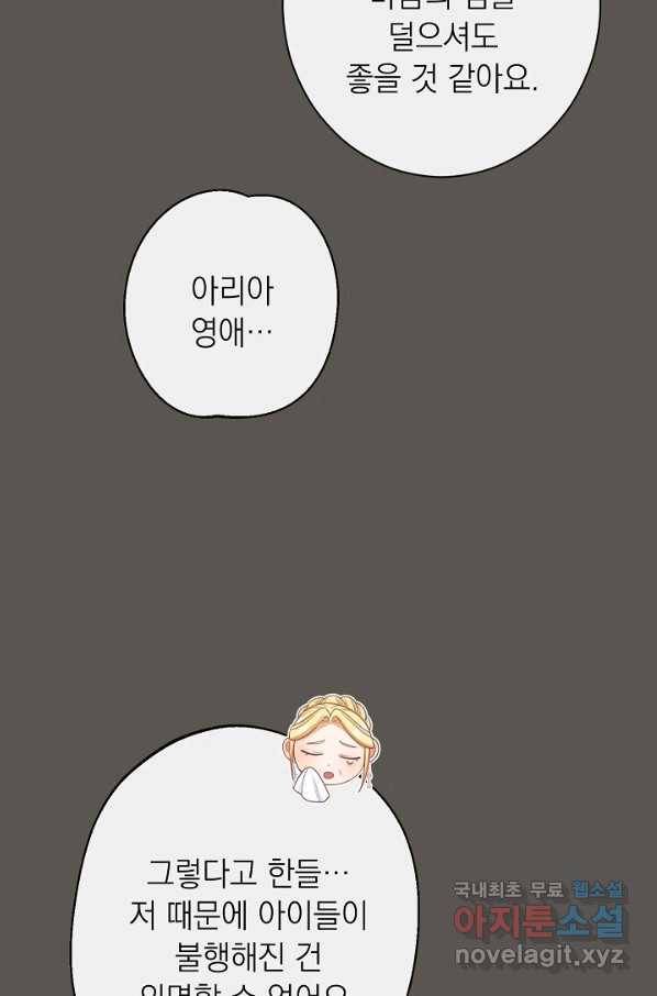 악녀는 모래시계를 되돌린다 102화 68
