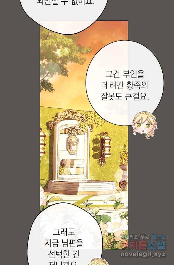 악녀는 모래시계를 되돌린다 102화 69