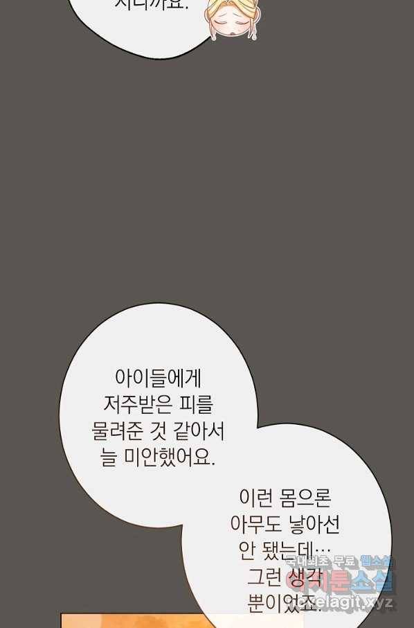 악녀는 모래시계를 되돌린다 102화 70